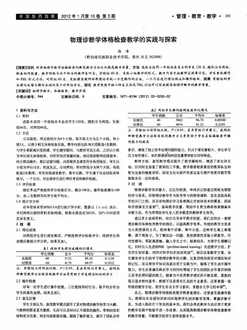 物理诊断学体格检查教学的实践与探索