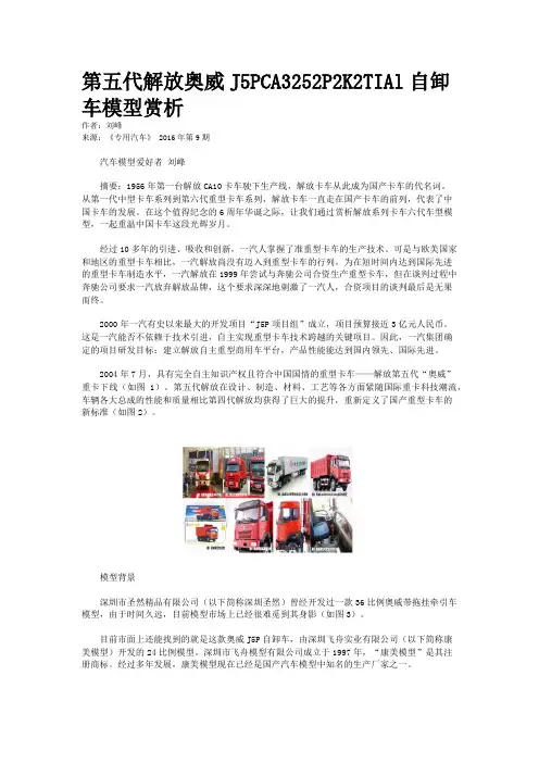 第五代解放奥威J5PCA3252P2K2TIAl自卸车模型赏析