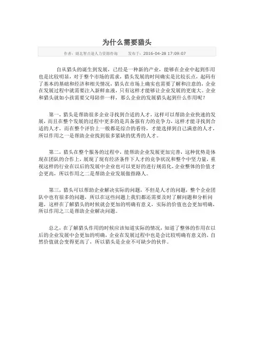 为什么需要猎头