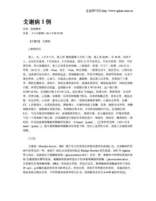 戈谢病1例