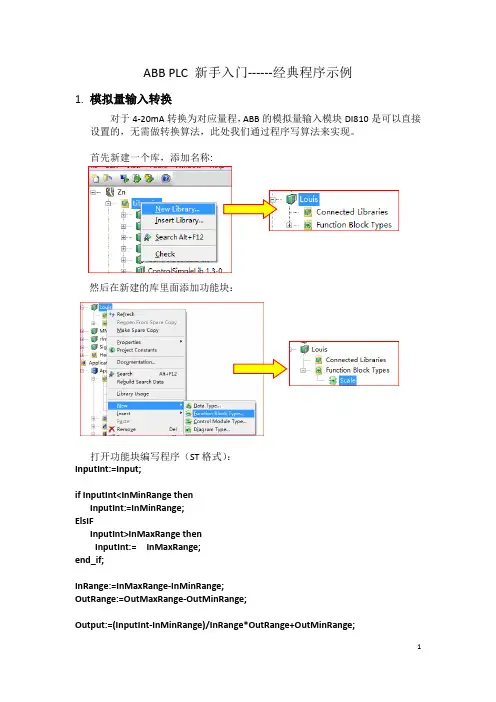 ABB PLC 新手入门------经典程序示例