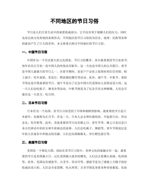 不同地区的节日习俗