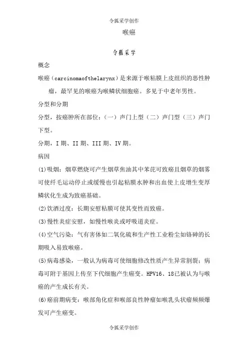 喉癌患者的护理常规