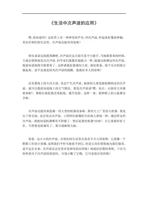 生活中次声波的应用