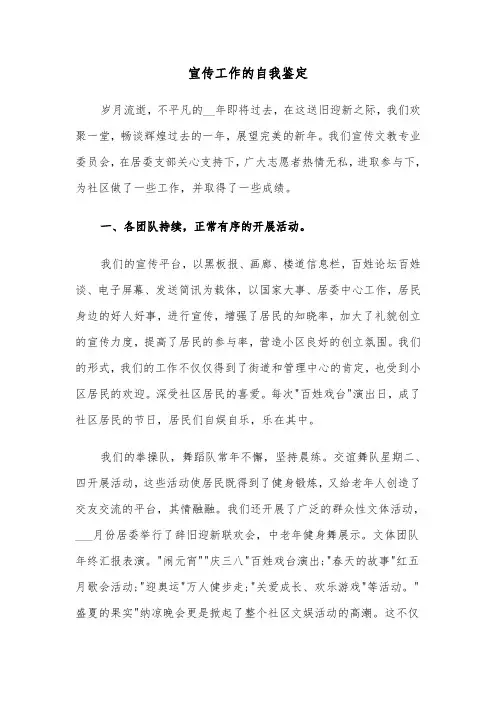 宣传工作的自我鉴定（2篇）