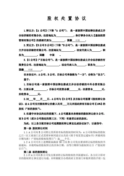 远期回购协议(对赌协议)模板-标准范本