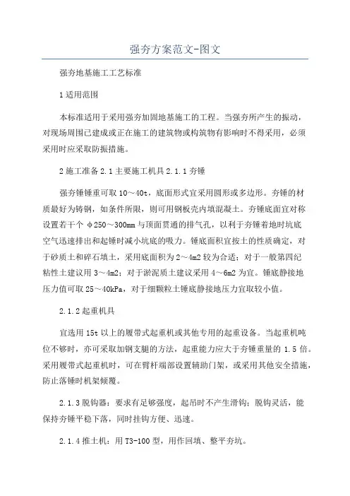 强夯方案范文-图文