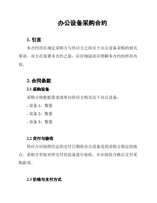 办公设备采购合约