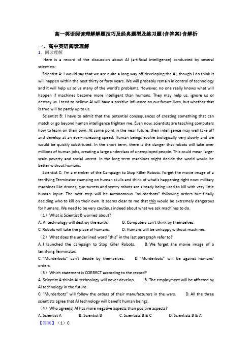 高一英语阅读理解解题技巧及经典题型及练习题(含答案)含解析