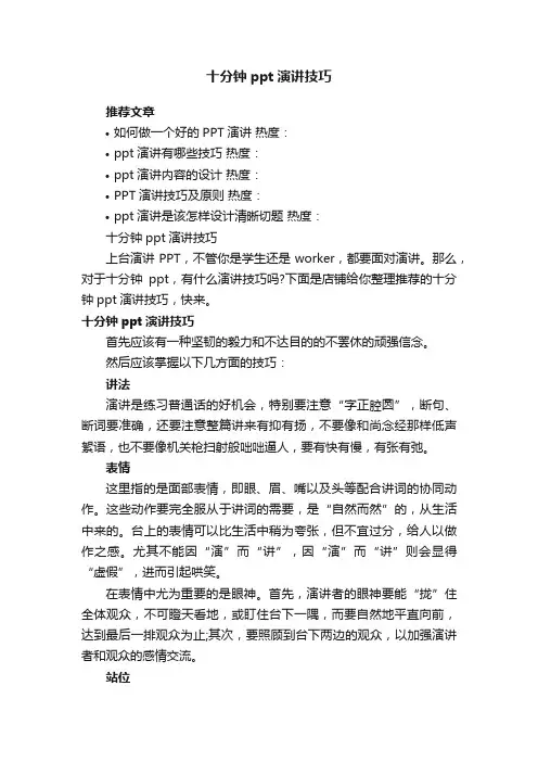 十分钟ppt演讲技巧