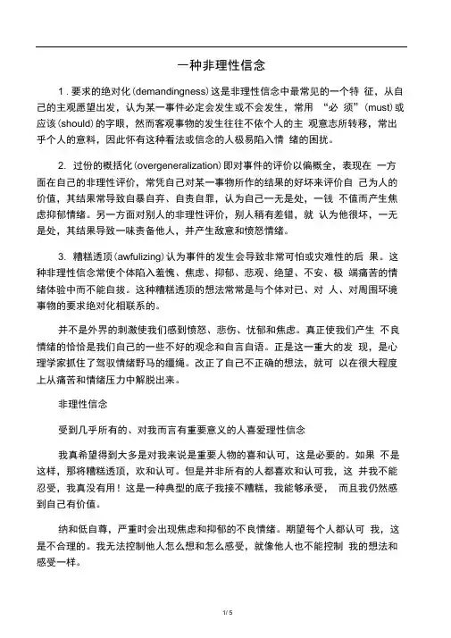 11种非理性信念
