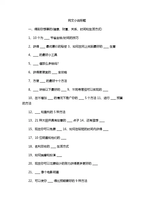 网文小说标题