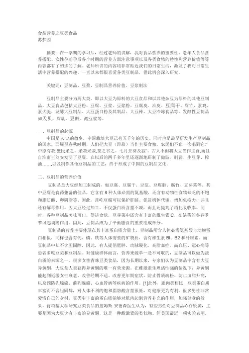 食品营养论文