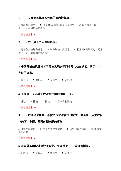 奥鹏四川农业大学《区域分析与规划学(本科)》20年6月作业考核 答案.doc