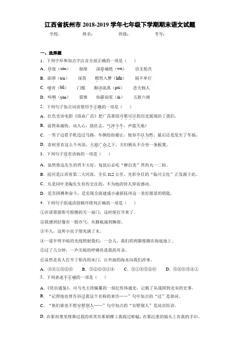 江西省抚州市2020至2021学年七年级下学期期末语文试题