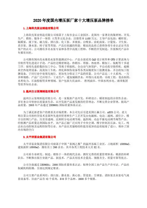 2020年度国内增压泵厂家十大增压泵品牌榜单