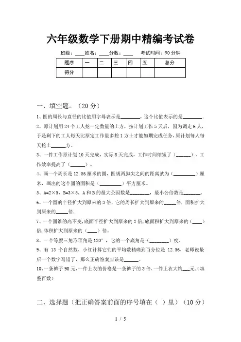 六年级数学下册期中精编考试卷