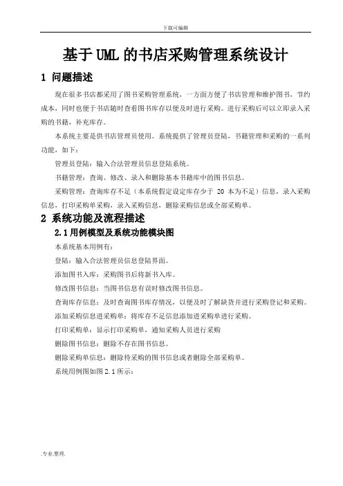书店采购管理系统设计说明