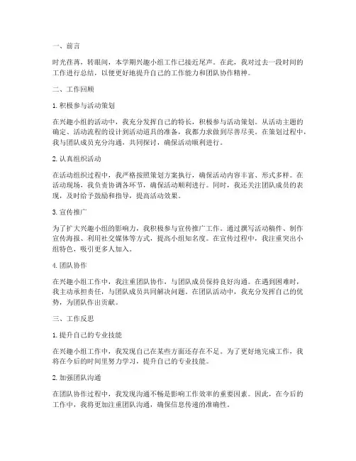 兴趣小组个人工作总结