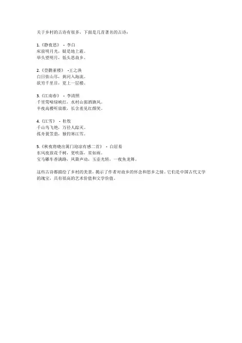 关于乡村的古诗