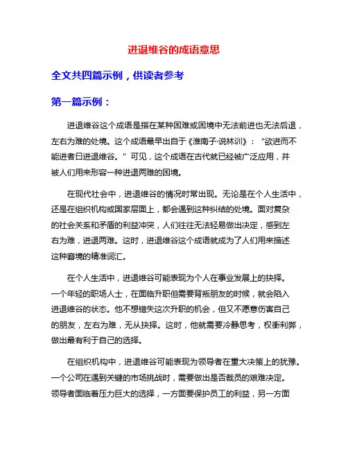 进退维谷的成语意思