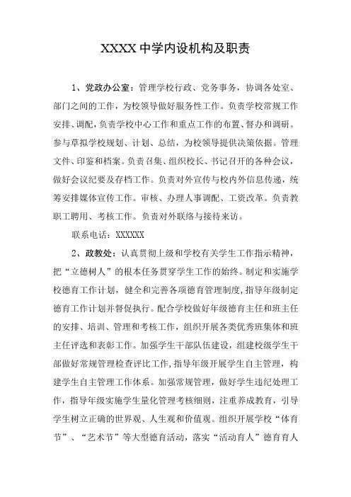 中学内设机构及职责