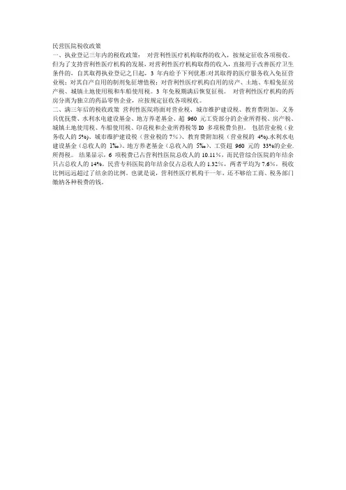 民营医院税收政策