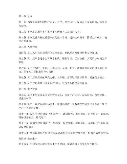 重型车间规范管理制度范本