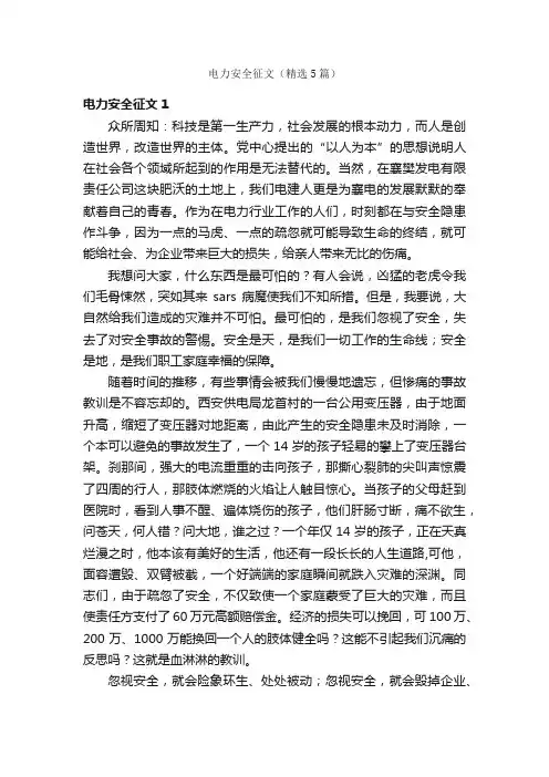 电力安全征文（精选5篇）
