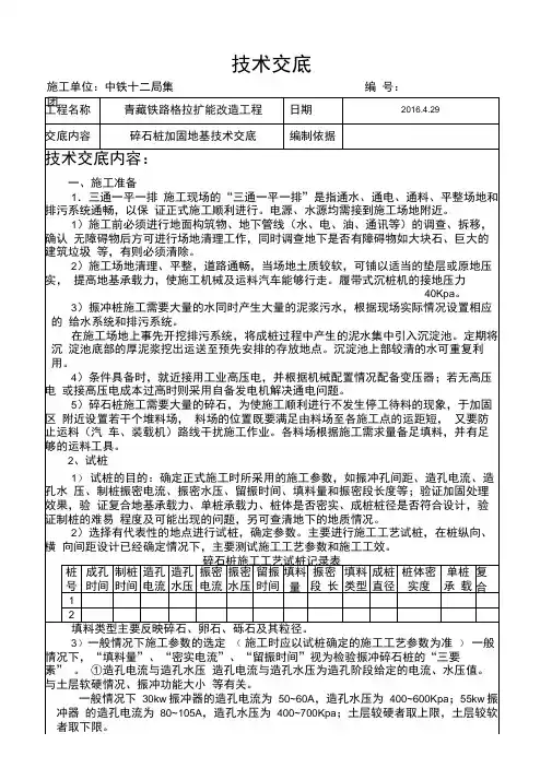 碎石桩施工技术交底.