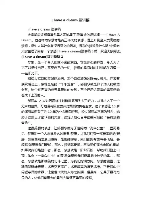 ihaveadream演讲稿