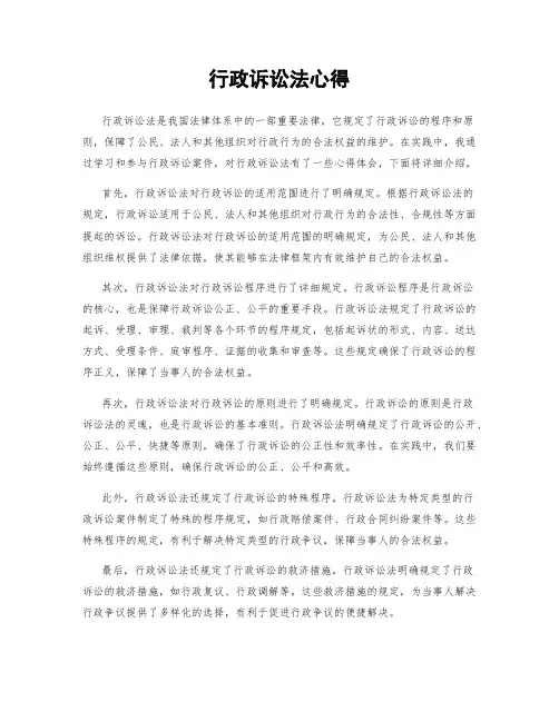 行政诉讼法心得
