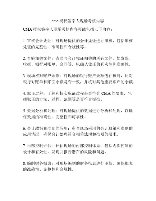 cma授权签字人现场考核内容