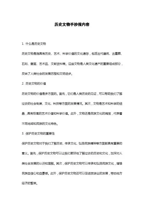历史文物手抄报内容