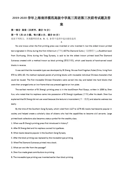 2019-2020学年上海南洋模范高级中学高三英语第三次联考试题及答案