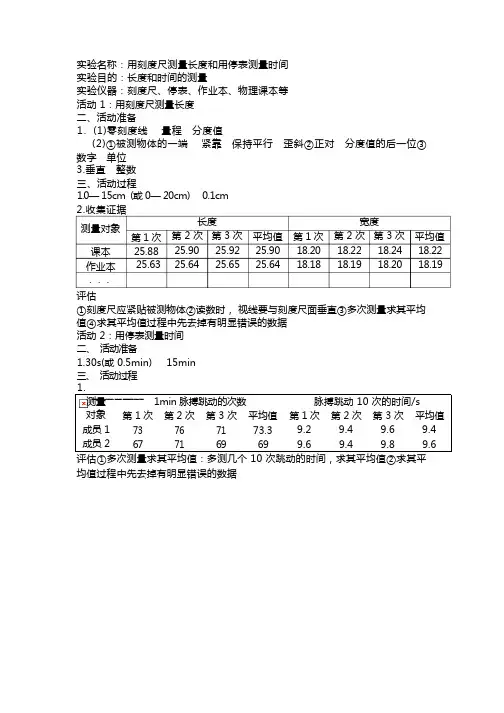 长度与时间的测量实验报告