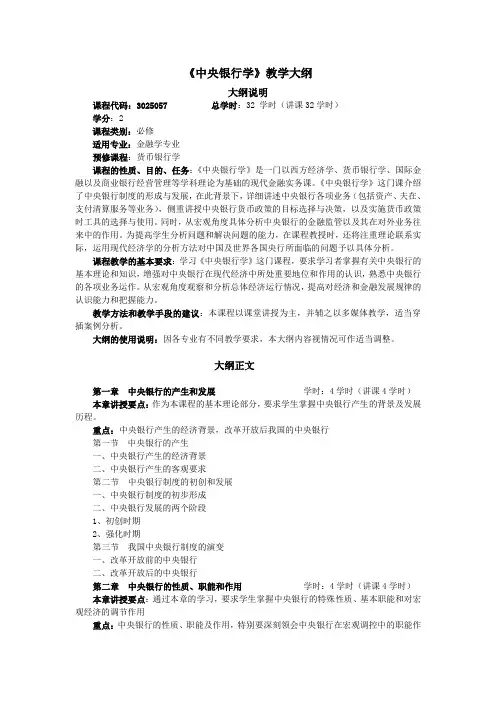 中央银行学大纲