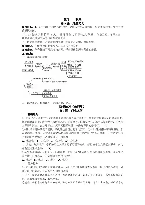 统编教材教材七年级上册政治期末复习第6课：师生之间(教师用)