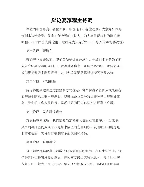 辩论赛流程主持词