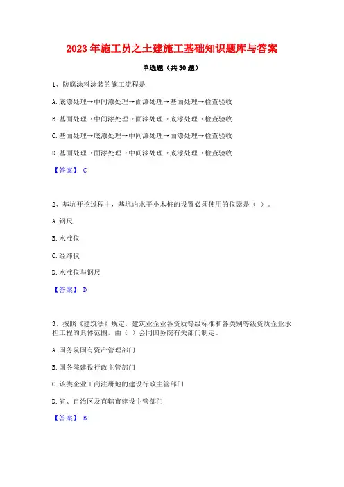 2023年施工员之土建施工基础知识题库与答案