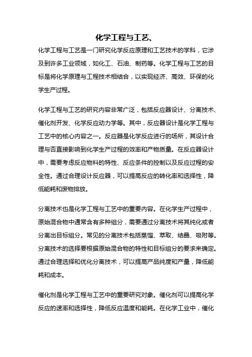 化学工程与工艺、