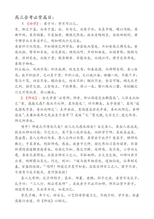 2022届高三语文文言文会考必背篇目