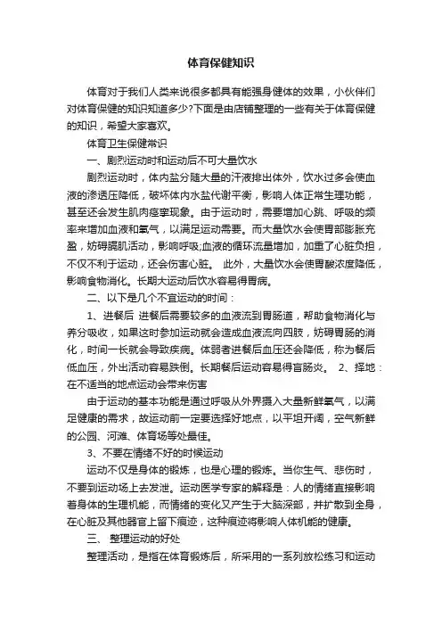 体育保健知识