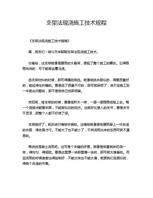 支架法现浇施工技术规程