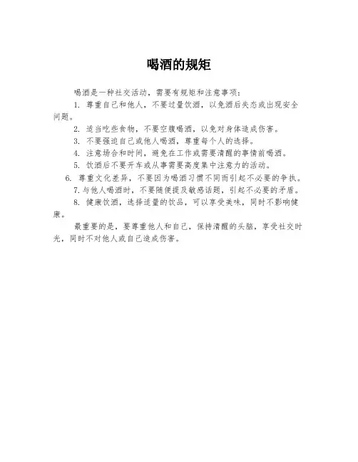 喝酒的规矩