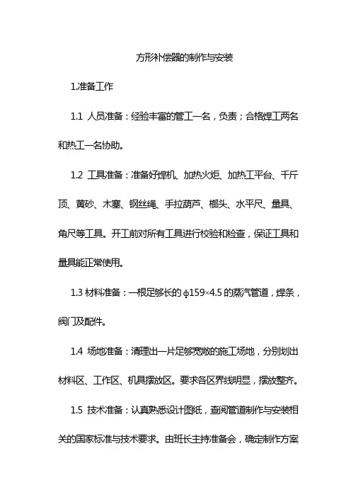 方形补偿器的制作与安装