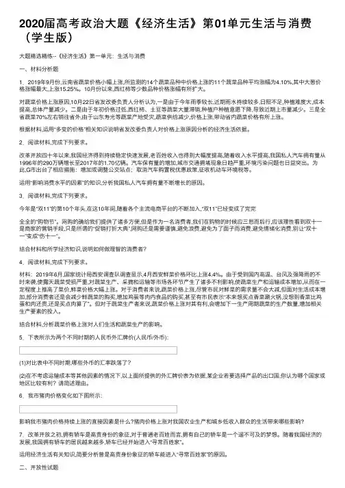 2020届高考政治大题《经济生活》第01单元生活与消费（学生版）