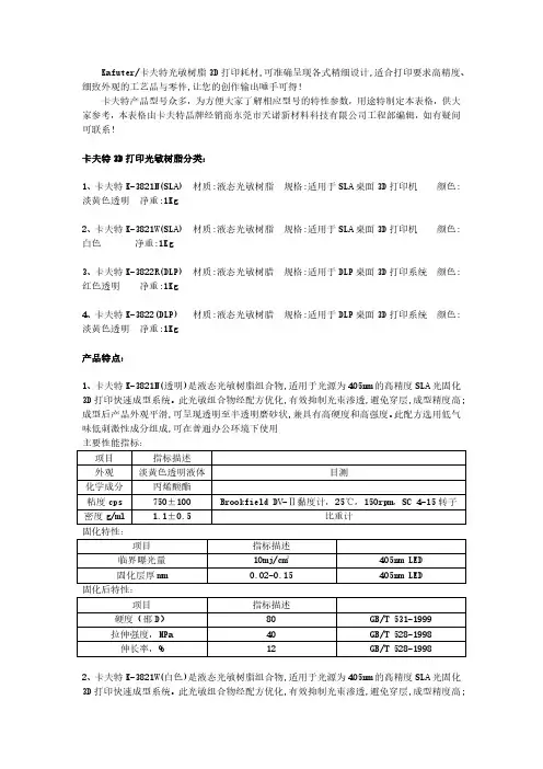 卡夫特3D打印光敏树脂,SLA光敏树脂,DLP光敏树脂