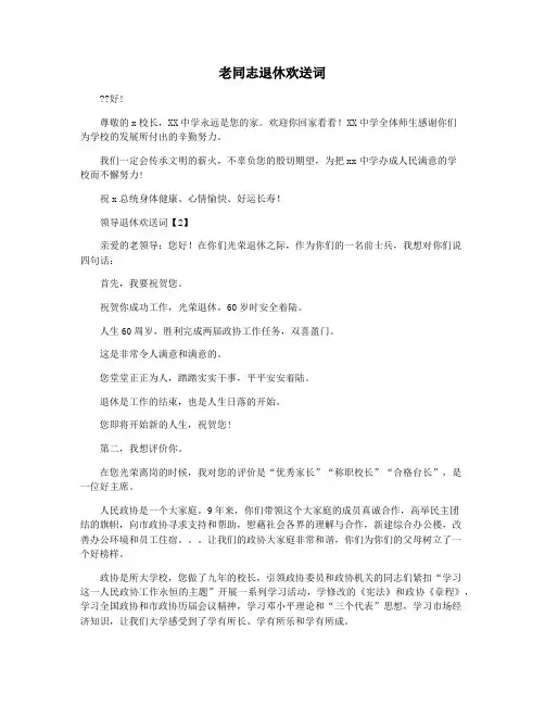 老同志退休欢送词