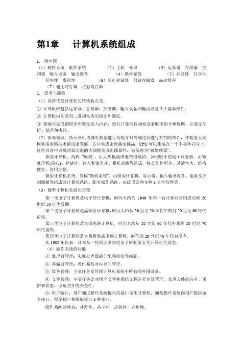 《计算机组装与维修》(第二版)课后习题参考答案